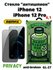 Защитное Глянцевое стекло Remax антишпион для Apple iPhone 12 / 1...