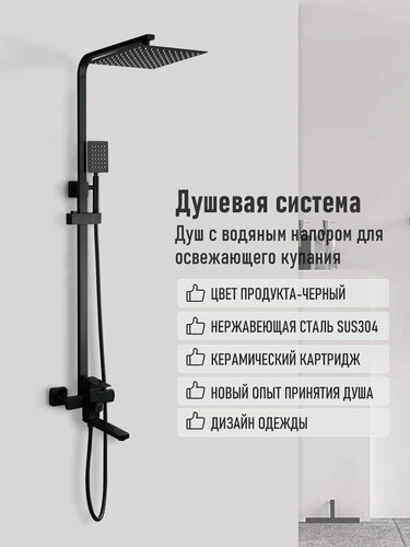 Изображение товара Душевая система Frap F24802-6 со смесителем и тропическим душем черный