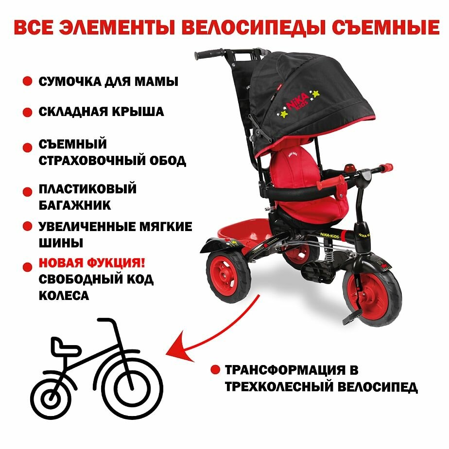 Велосипед трехколесный с ручкой Nika поворотное сидение, мягкие колеса арт ВДН4 Красный — фото 1