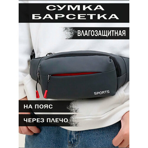 Сумка барсетка 208330373, фактура гладкая, серый