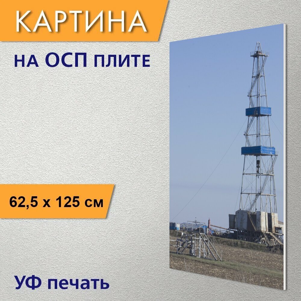 Вертикальная картина на ОСП "Вышка, добыча газа, газ" 62x125 см. для интерьериа