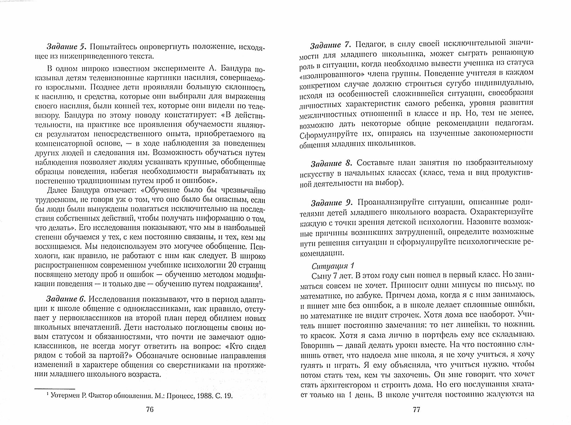 Психология младшего школьного возраста. Учебное пособие - фото №2