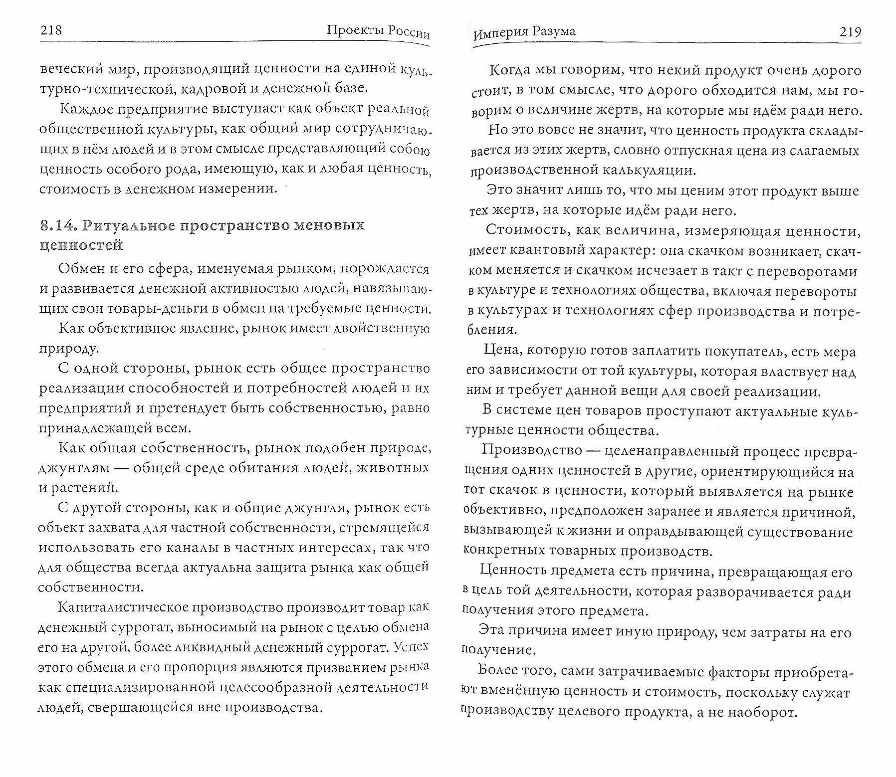 Империя Разума. Начала новой экономики - фото №3