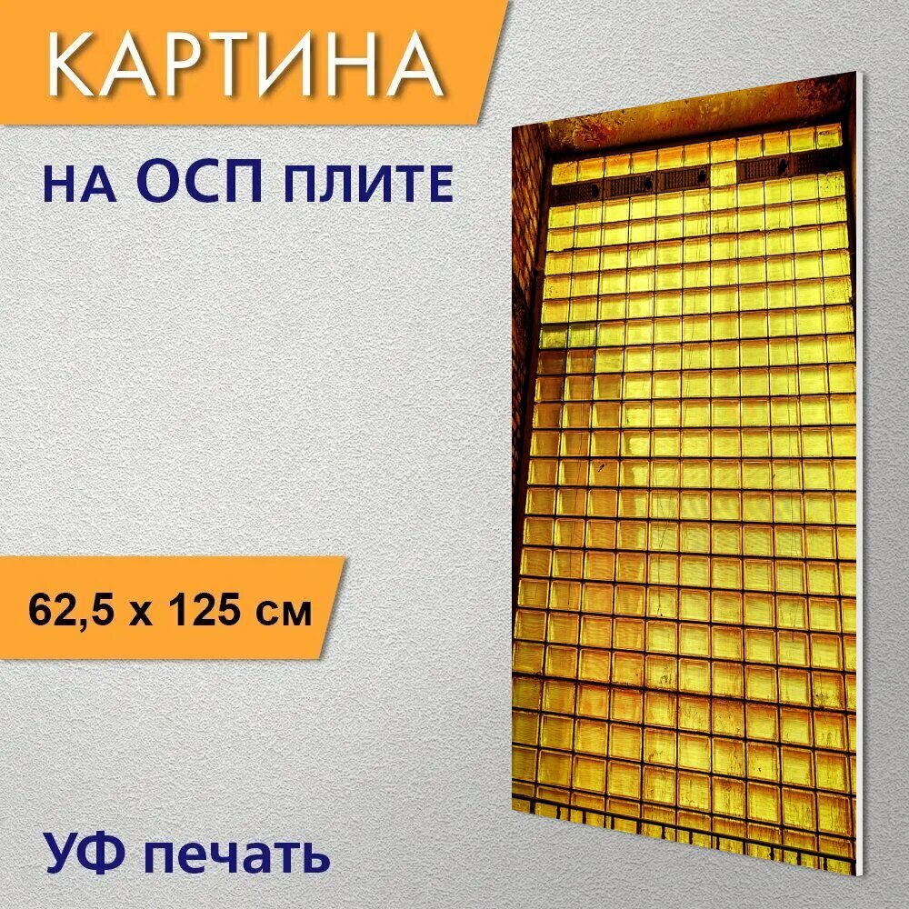 Вертикальная картина на ОСП "Стена стекло стеклоблок" 62x125 см. для интерьериа