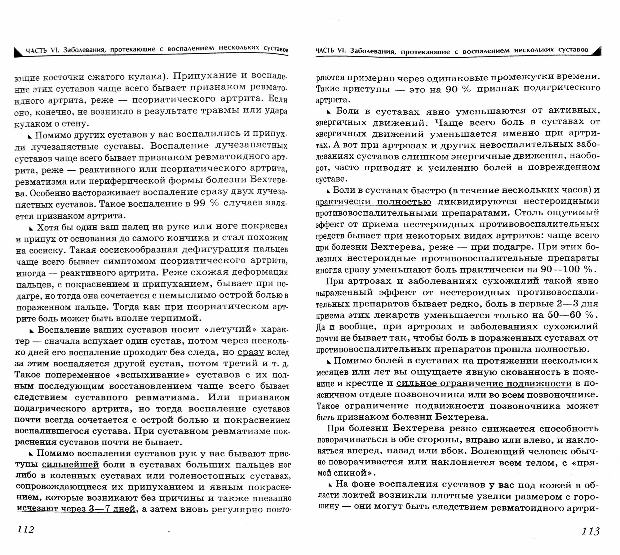 Боль и онемение в руках. Что нужно знать о своем заболевании - фото №2