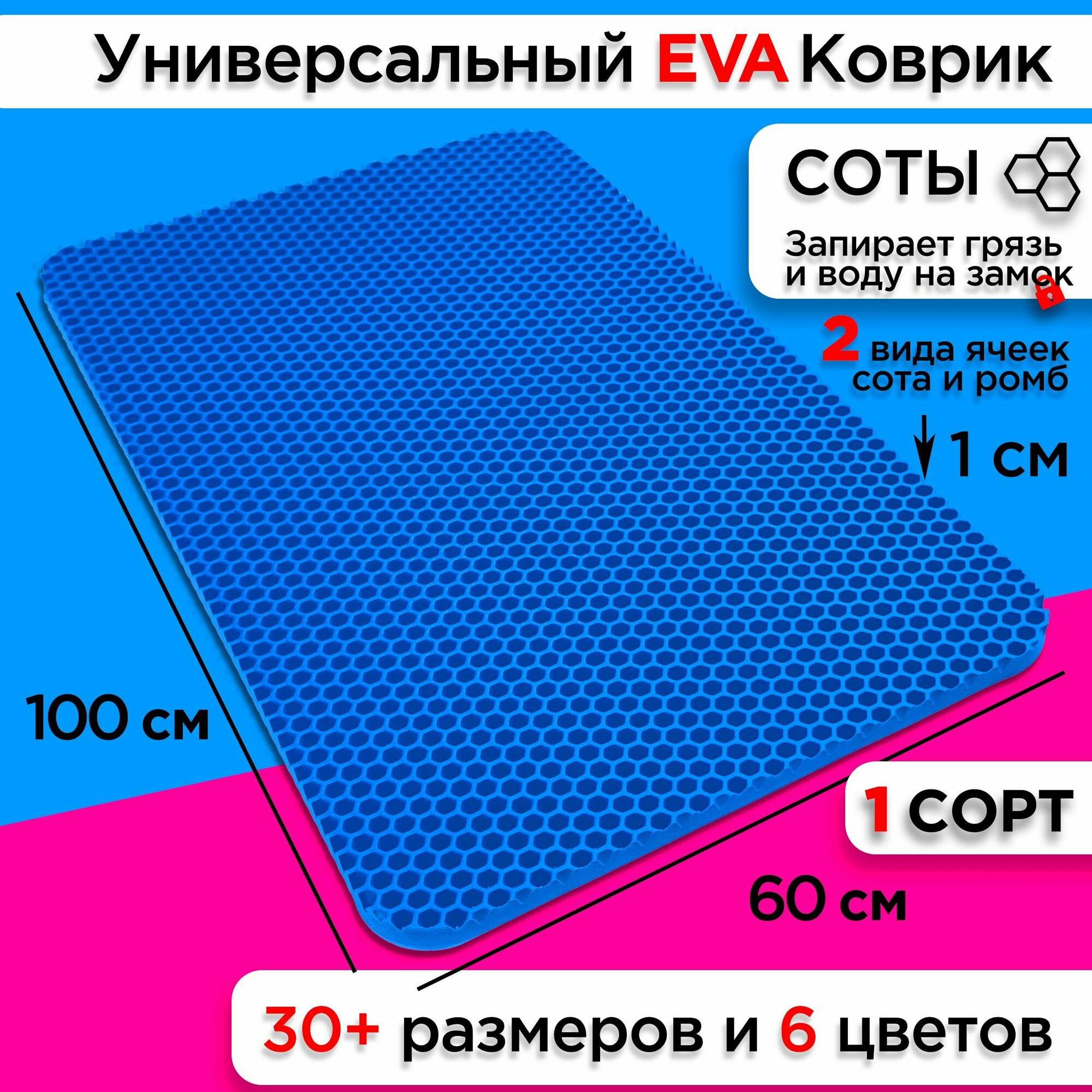 Коврик придверный EVA 100 х 60 см грязезащитный входной в прихожую износостойкий ковер на пол под обувь на кухню в шкаф
