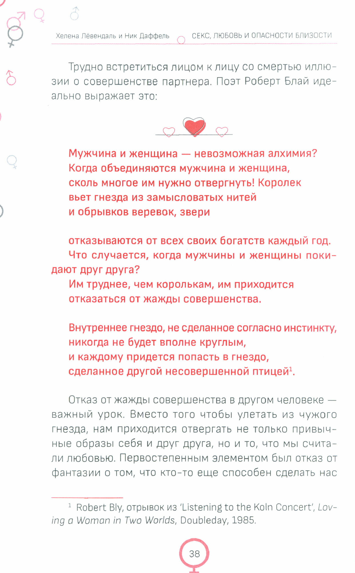 Секс, любовь и опасности близости. Как сохранить страсть в отношениях,когда медовый месяц закончился - фото №4