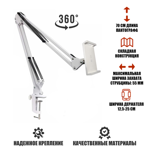 Держатель DP25-NBS-W для планшета шириной до 25 см на пантографе и усиленной струбцине белый 1676₽