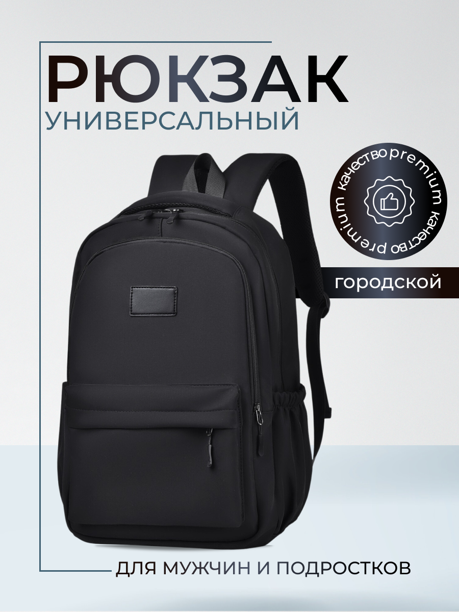 Рюкзак Carlotty, городской, унисекс, черный, большой, отделение для ноутбука