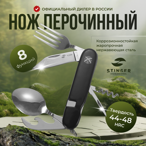фото Нож перочинный многофункциональный складной туристический stinger, 8 функций, черный