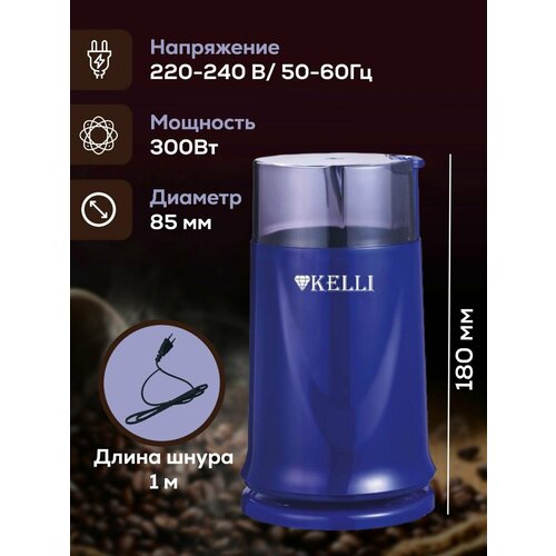 Кофемолка Kelli KL-5112 красная