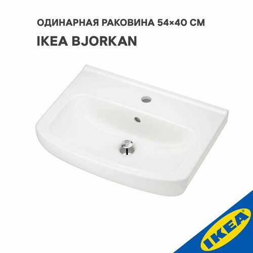 Одинарная раковина 54 40 см IKEA BJORKAN бьйоркон