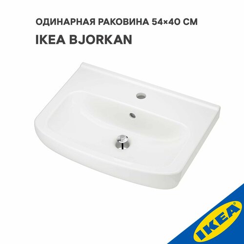 Одинарная раковина 54 40 см IKEA BJORKAN бьйоркон 4510₽