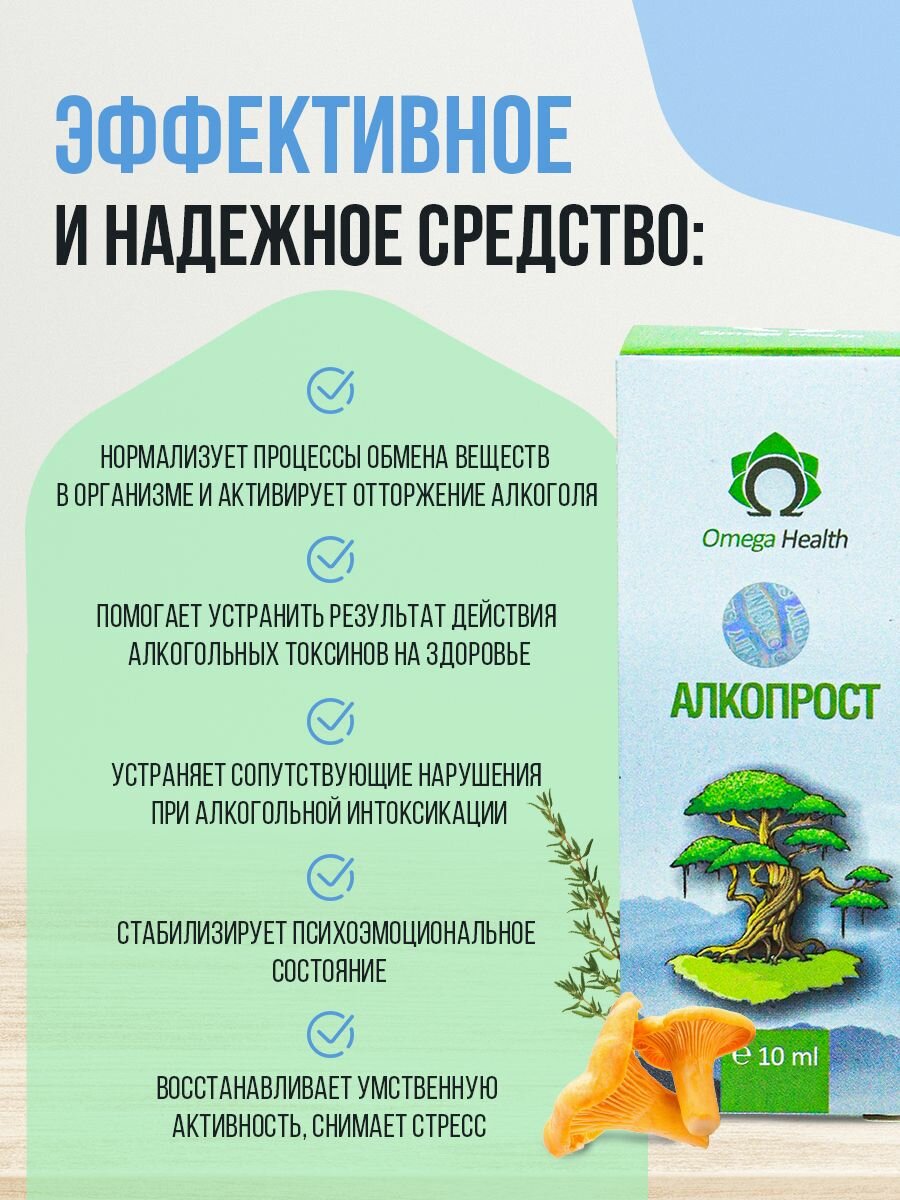 Картинки Средство от алкогольной зависимости Алкопрост, препарат для борьбы и лечения, 4 упаковки