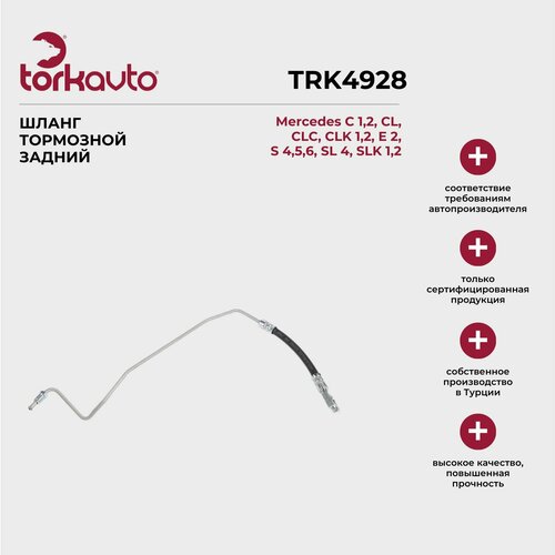 Шланг тормозной задний Mercedes C 1,2, CL, CLC, CLK 1,2, E 2, S 4,5,6, SL 4, SLK 1,2