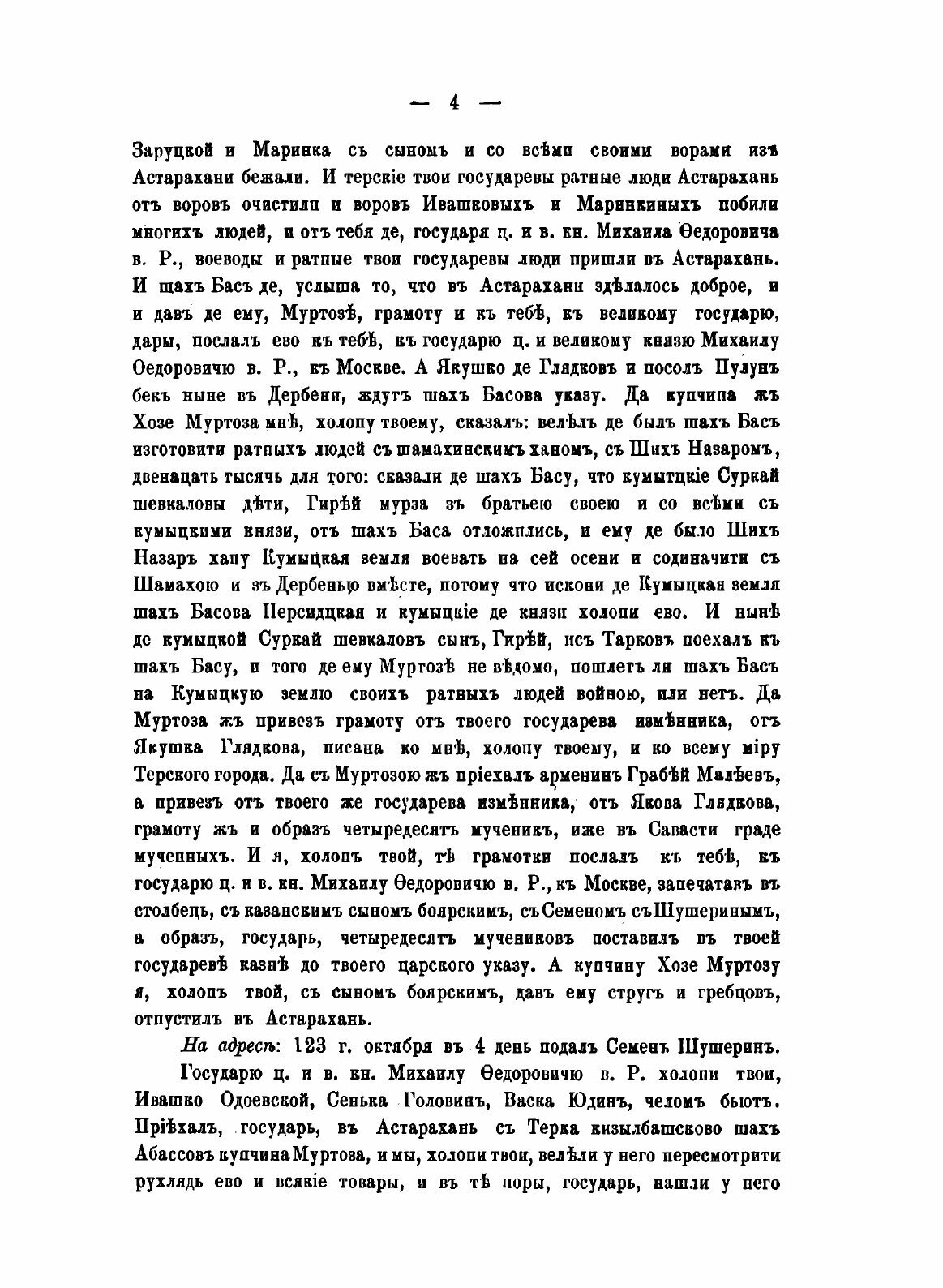 Книга Памятники Дипломатических и торговых Сношений Московской Руси С персией, том 3, Ц... - фото №8