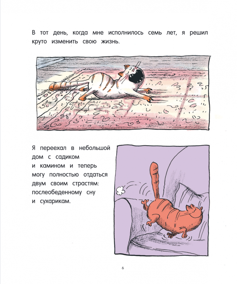 Кот Пончик. Мохнатое семейство - фото №5