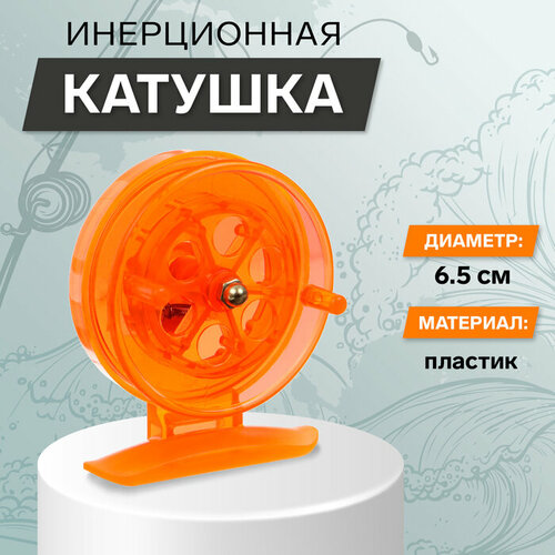 катушка инерционная tl 65 мм Катушка инерционная, пластик, диаметр 65 см, цвет оранжевый, 807S