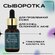 Cos De Baha Сыворотка пилинг для лица с гликолевой кислотой Glyco...
