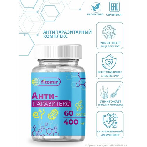 Антипаразитарный комплекс Антипаразитекс средство от глистов (гельминтов) для взрослых и детей