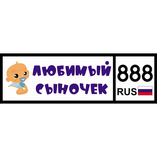 Номер на коляску