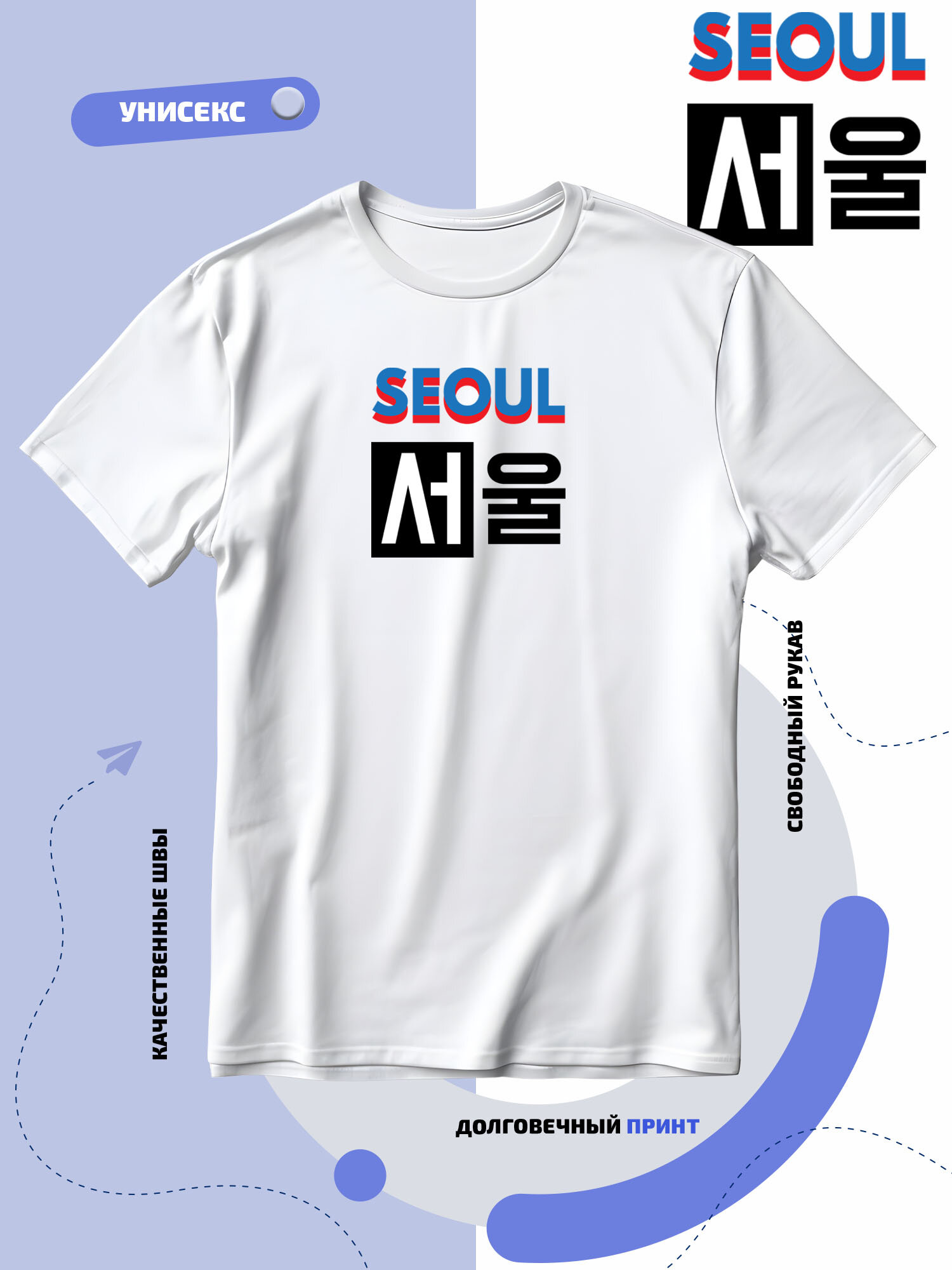 Футболка SMAIL-P надпись Seoul-Сеул и корейские буквы