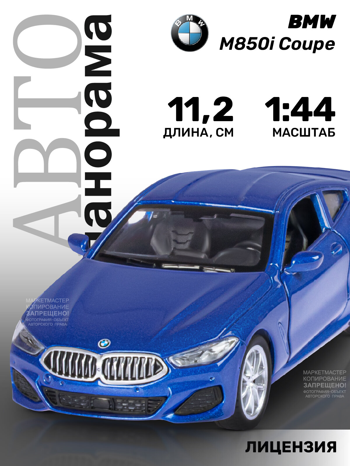 Машинка металлическая инерционная ТМ Автопанорама, BMW M850i Coupé, М1:44, JB1251478