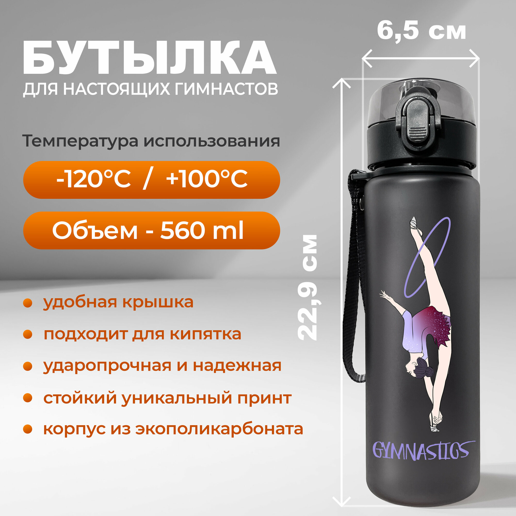 Спортивная бутылка для воды Aika с изображением гимнастки и надписью GYMNASTICS (гимнастика) объемом 1050 мл красного цвета