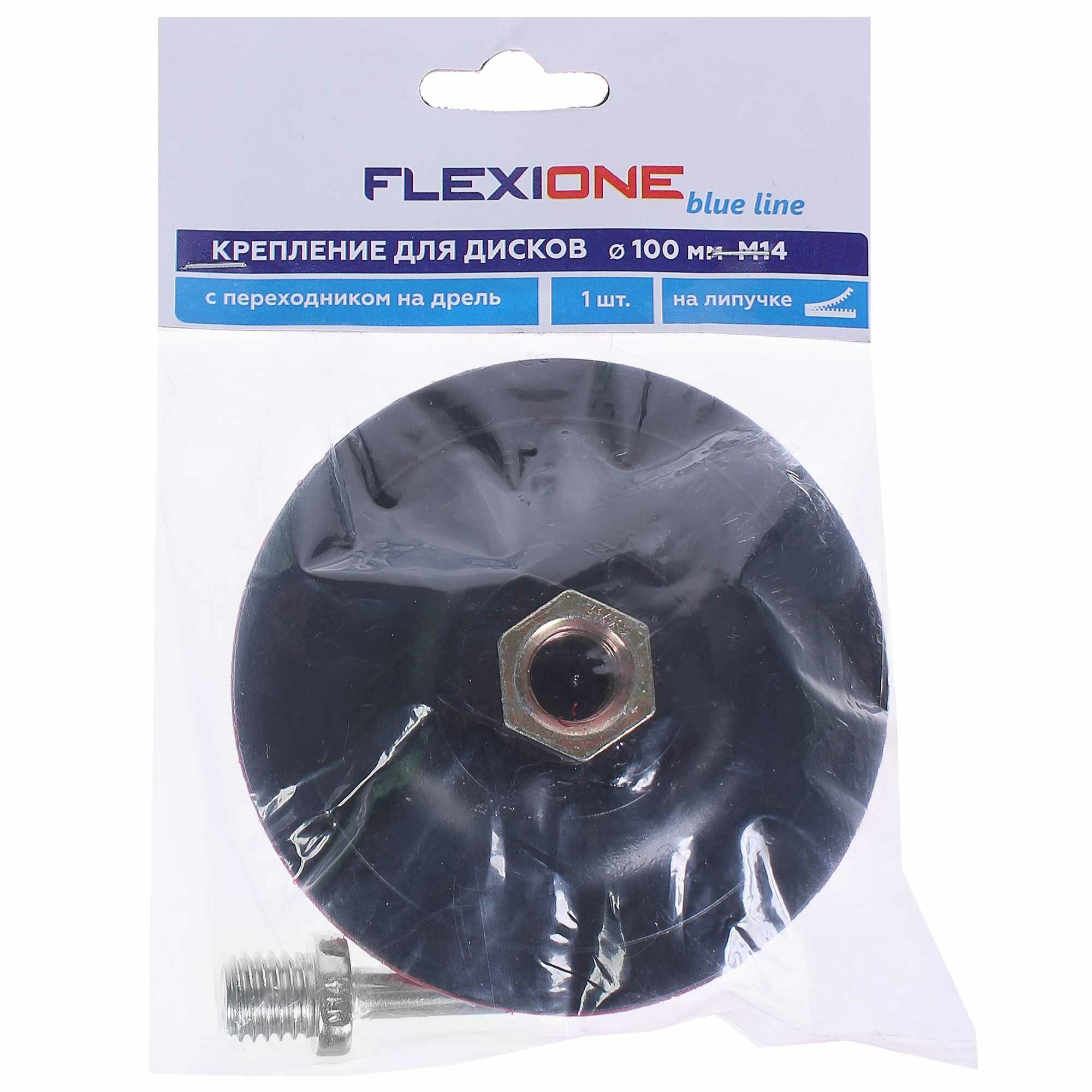 тарелка опорная для УШМ и дрели FLEXIONE 100мм с липучкой - фото №4