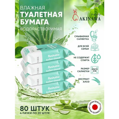 Влажная туалетная бумага 80 шт водорастворимая смываемая 265₽