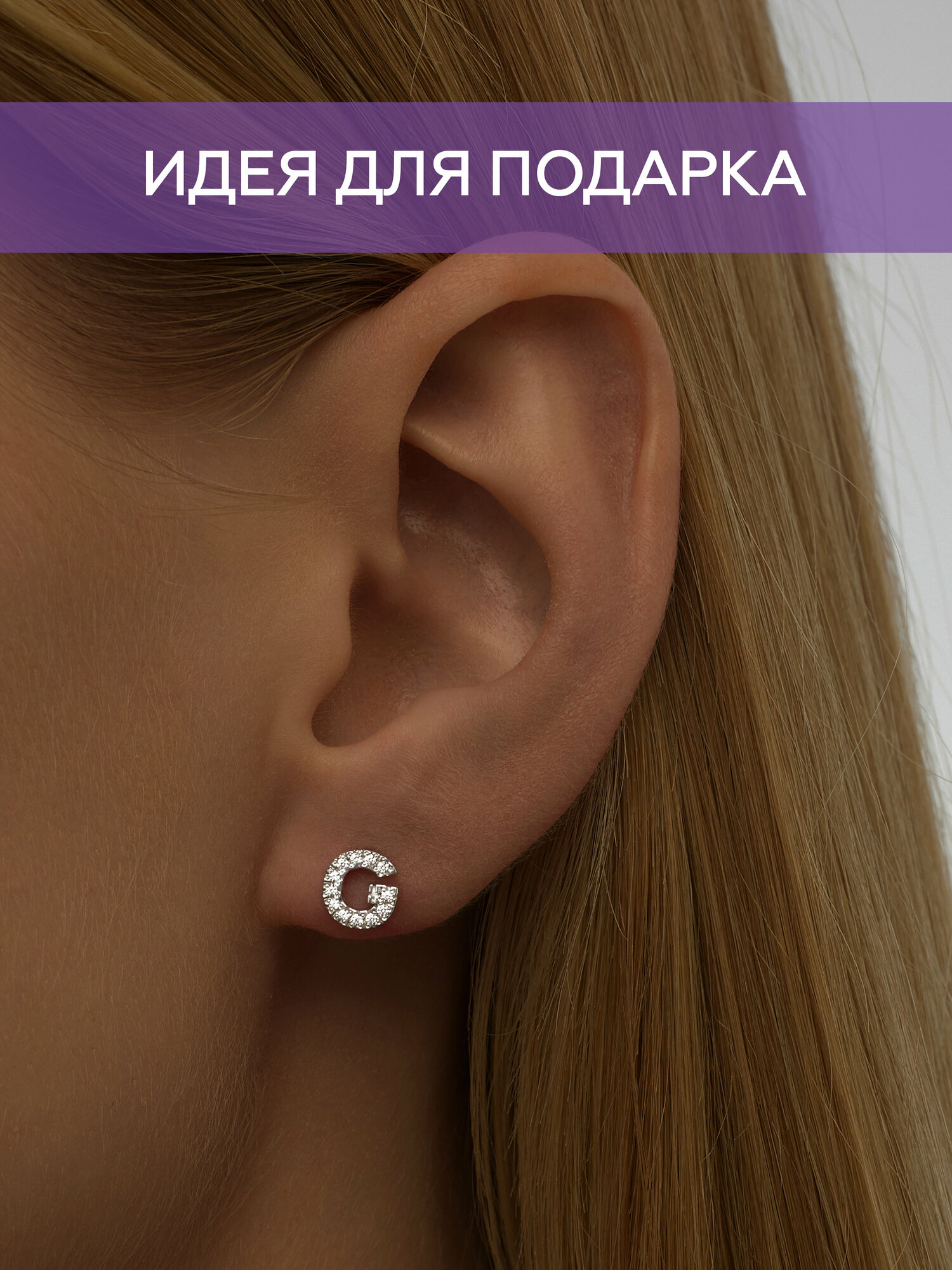Серьга MIESTILO MIESTILO моносерьга серебро гвоздик пусет с буквой G 