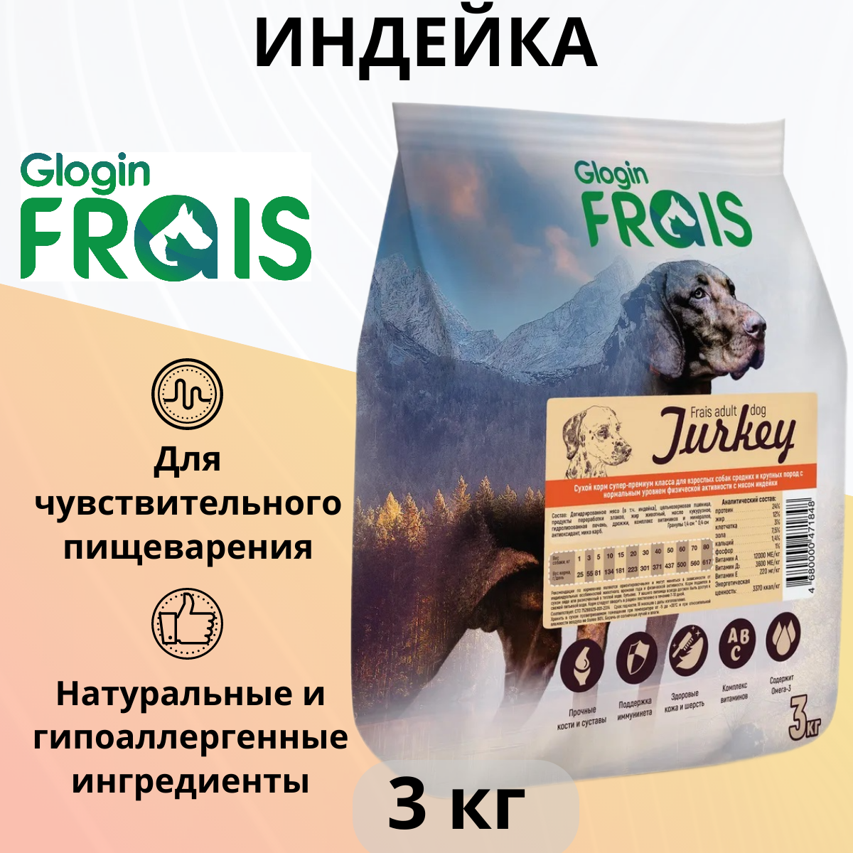 Сухой корм для собак Frais индейка 3 кг