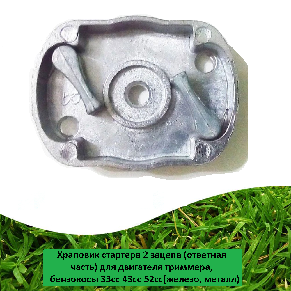 фото Храповик стартера (ответная часть) для бензокосы и триммера двигателя 33сс 43сс 52сс(железо, металл) 2 зацепа