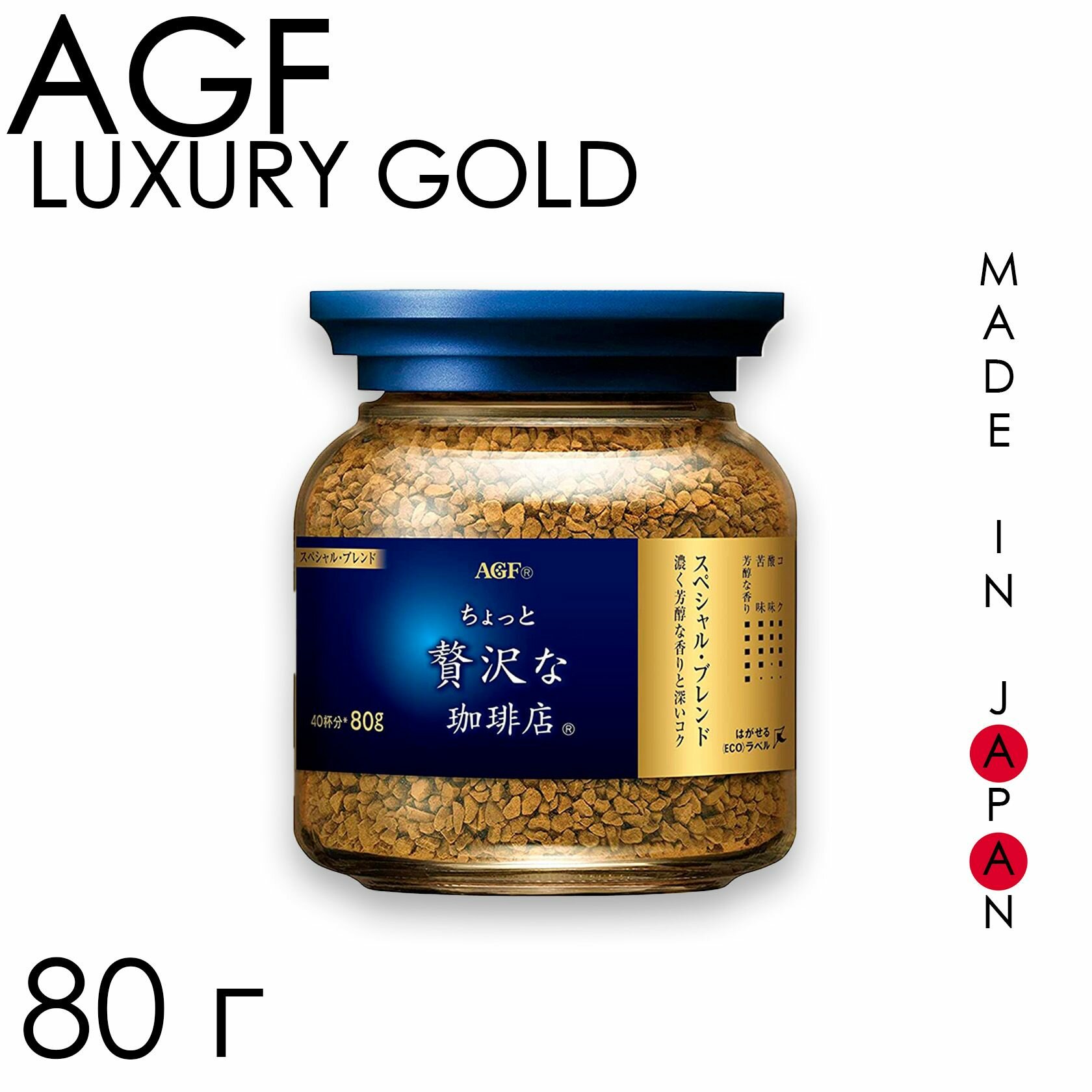 Кофе растворимый AGF LUXURY GOLD, с/б Япония 80 г