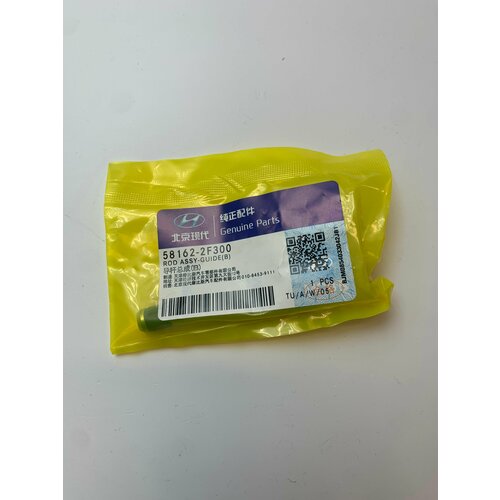 Направляющая переднего тормозного суппорта, нижняя с резиновой втулкой 581622F300 HYUNDAI-KIA