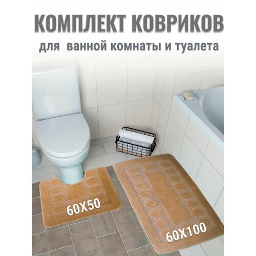 Коврики для ванной Art_i_One бежевый