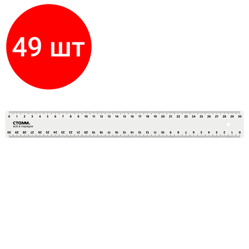 Комплект 49 шт, Линейка 30см СТАММ, пластиковая, 2 шкалы, прозрачная, бесцветная, европодвес линейка 30см стамм пластиковая прозрачная бесцветная с держателем 12 шт