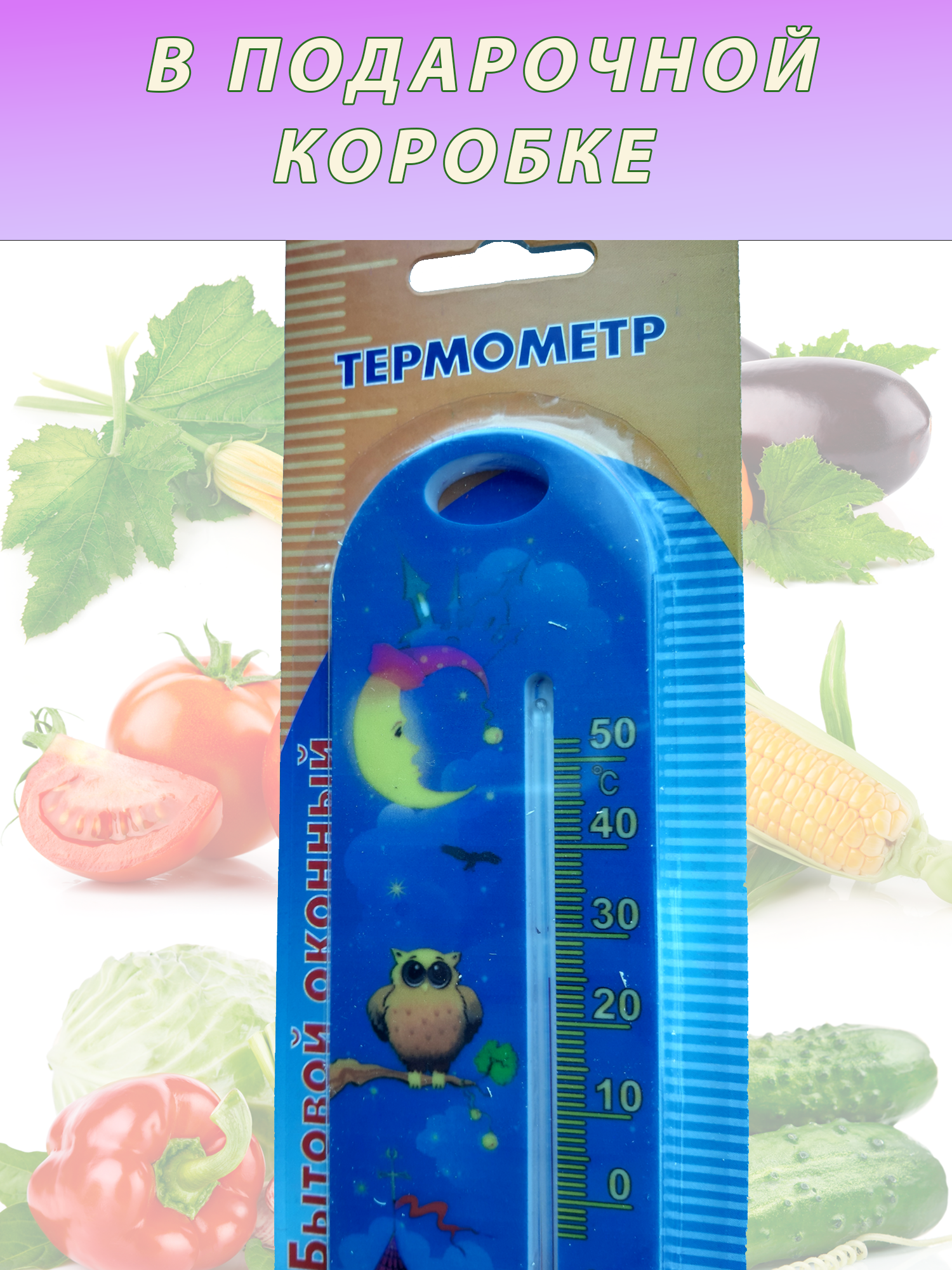 Изображение Термометр для теплицы, для дома