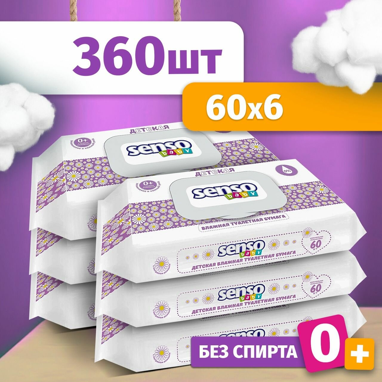 Влажная туалетная бумага детская 360 шт