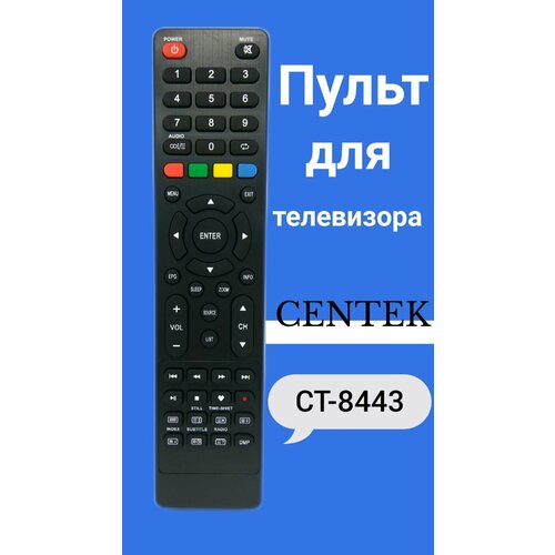 Пульт для телевизора CENTEK CT-8443