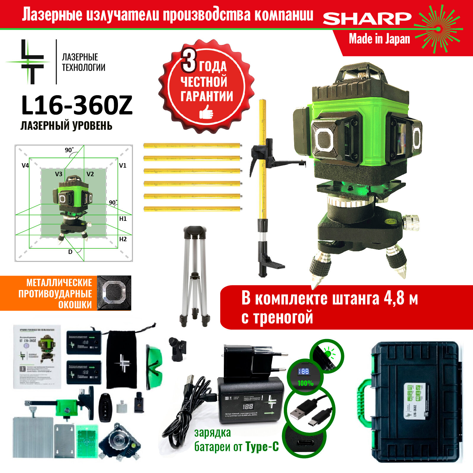 фото Профессиональный Лазерный уровень (нивелир) LT Z 16 линий 4D С японскими светодиодами SHARP + Штанга 4.8 метра с треногой, микролифтом.