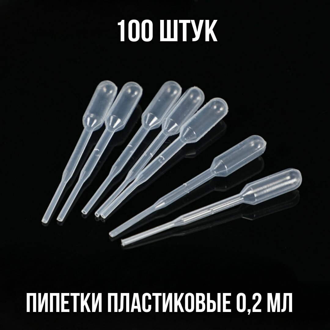 Пипетка одноразовая пластиковая 02 мл 100 шт с измерительной шкалой  Пипетка Пастера для переноса жидкости и эфирных масел