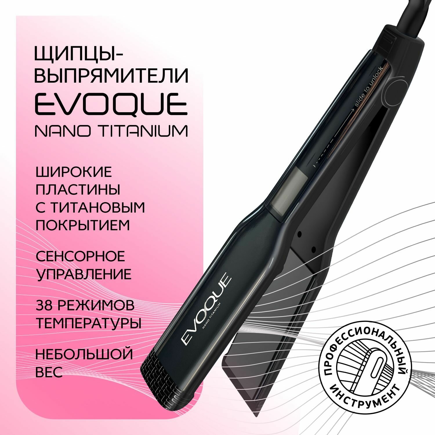 Щипцы-выпрямители с широкими пластинами EVOQUE BLACK TouchScreen Nano Titanium Wide - фотография № 13