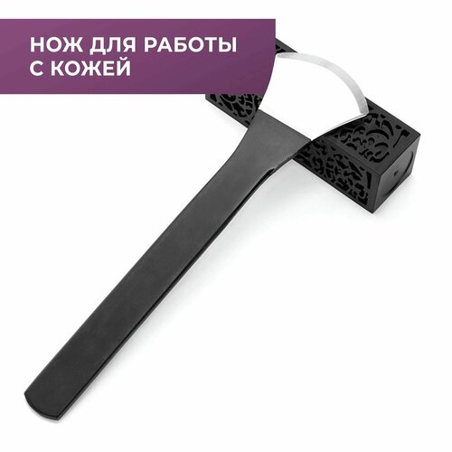 Нож для работы с кожей №3