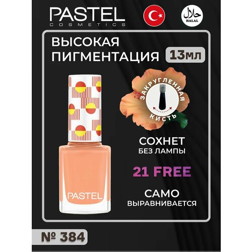 Лак для ногтей Pastel, халяль, тон 384