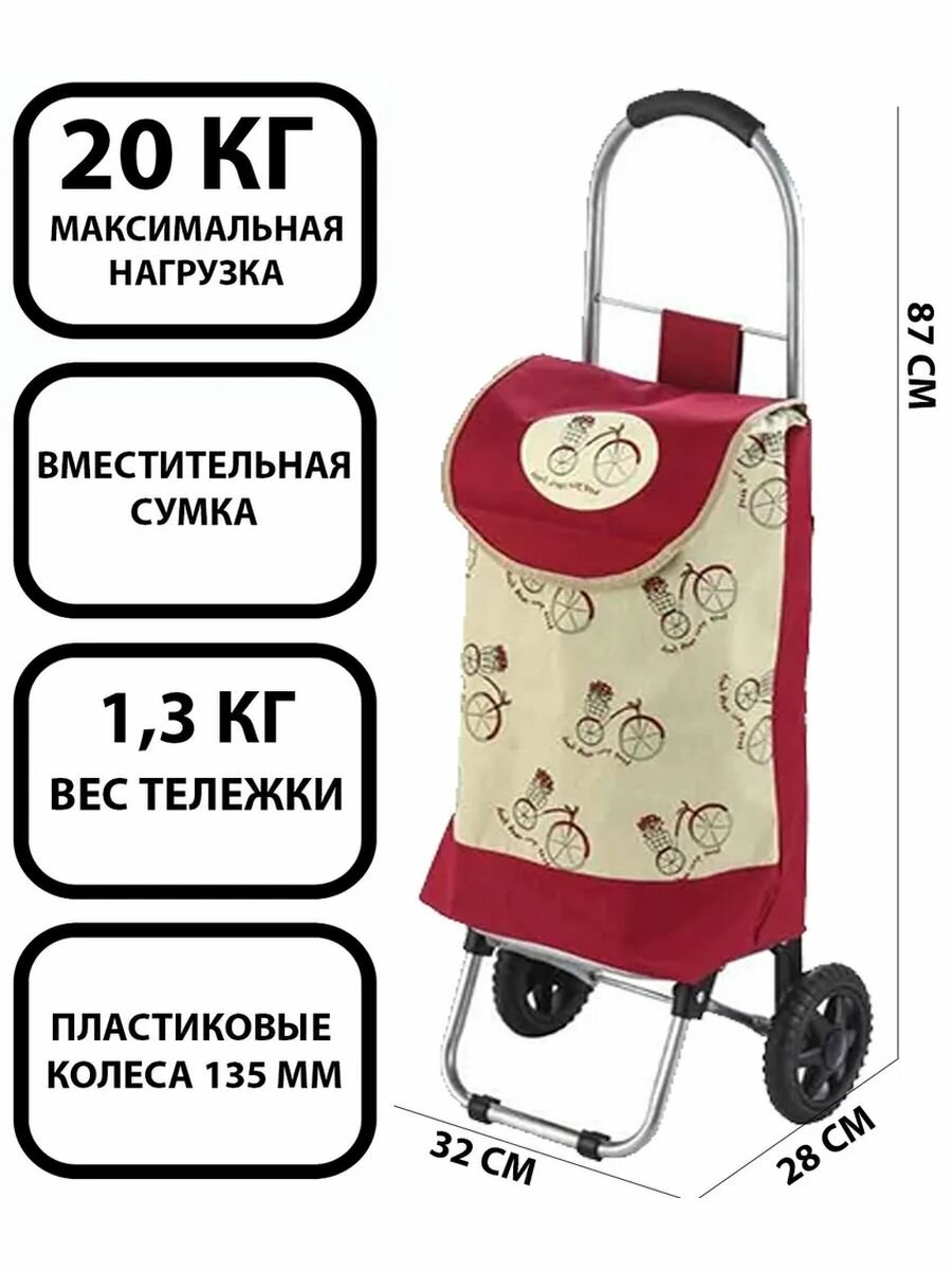 Тележка для багажа Рыжий кот, бежевый/красный