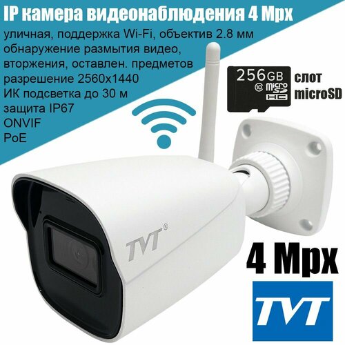 IP камера видеонаблюдения TVT TD-9441S4 Wi-Fi 4Мп уличная 28мм Onvif PoE цилиндрическая 1299000₽
