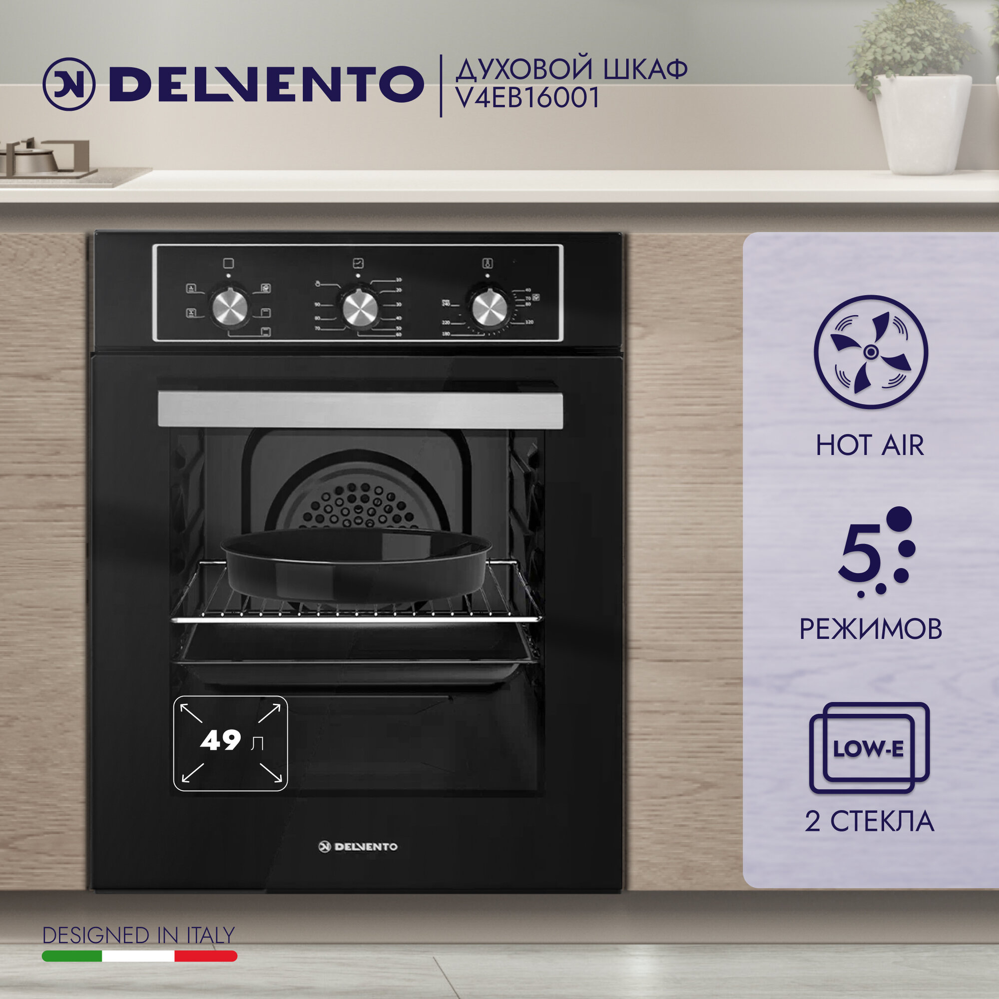Электрический духовой шкаф Delvento V4EO16001