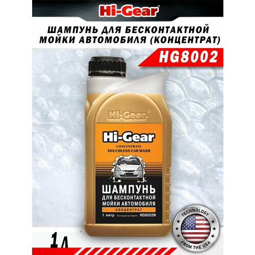 Шампунь для бесконтактной мойки 574₽