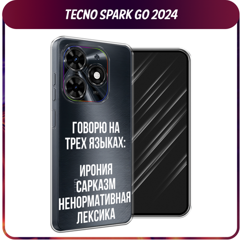 Силиконовый чехол на Tecno Spark Go 2024/Spark 20C / Текно Спарк Го 2024/Спарк 20C Мои языковые способности, прозрачный силиконовый чехол на tecno spark go 2024 spark 20c текно спарк го 2024 спарк 20c зеленый карбон